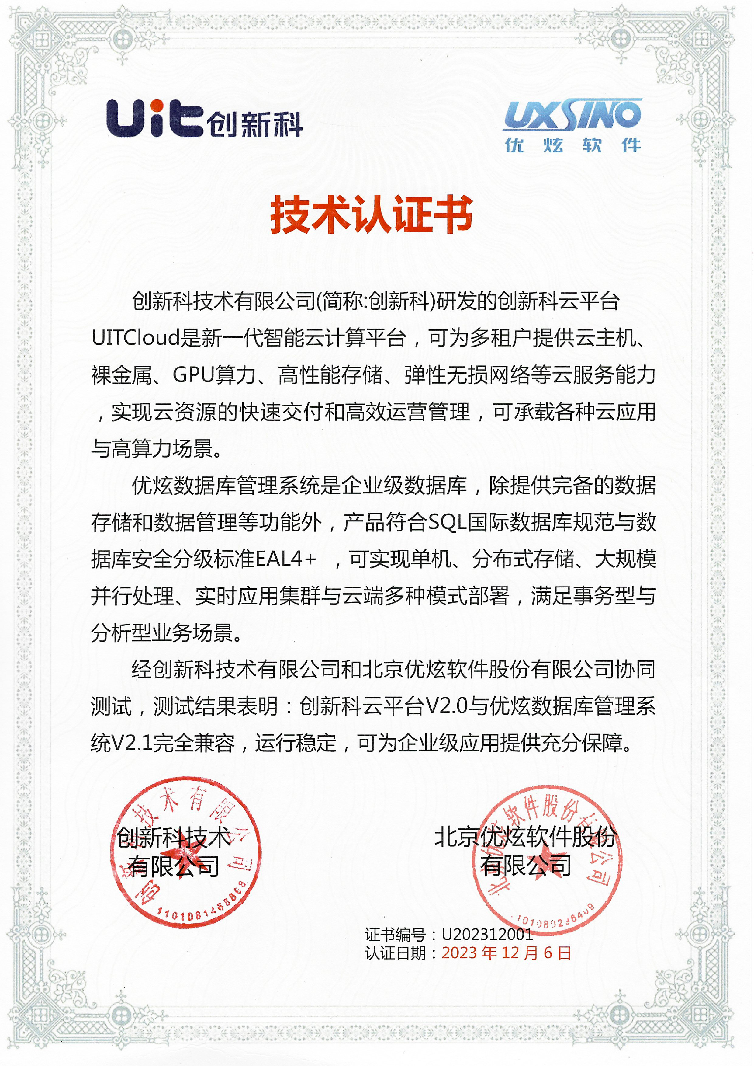 優炫數(shù)據庫互認證證書(shū).jpg